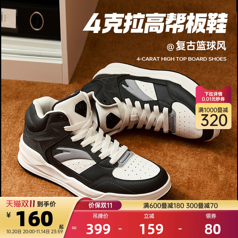 安踏4克拉复古高帮男板鞋