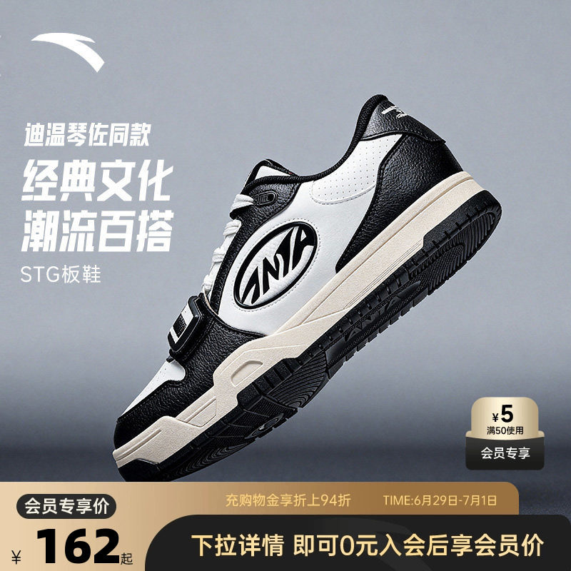 【迪温琴佐同款】安踏STG板鞋防滑耐磨运动篮球文化运动休闲鞋男