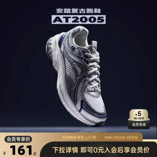 耐磨情侣跑步鞋 安踏AT2005 运动鞋 2026新款 七夕礼物 千禧复古跑鞋