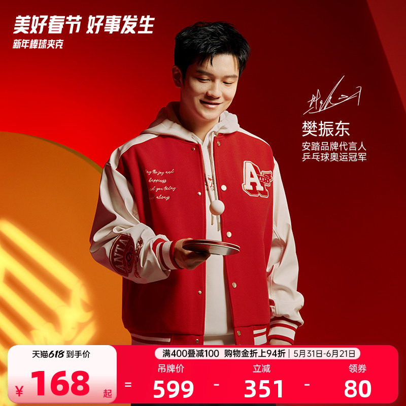 【樊振东同款】安踏好事发生新年棒球服夹克男女外套本命马年红色