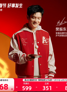 【樊振东同款】安踏好事发生新年棒球服夹克男女外套本命马年红色