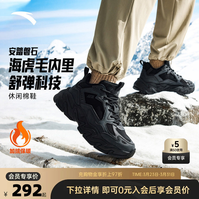安踏磐石厚底增高加绒棉鞋男春季加厚保暖运动休闲鞋112548952