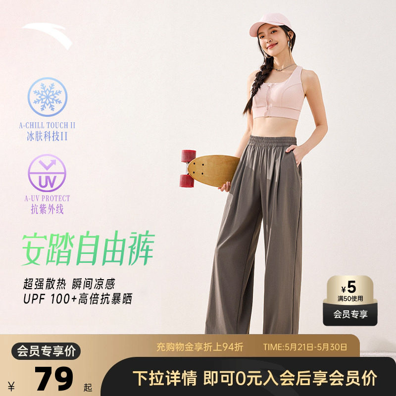 安踏自由裤丨冰丝防晒山本裤阔腿女夏季透气垂感运动休闲长裤