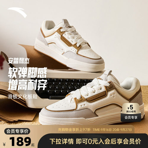 安踏骜杰经典撞色板鞋
