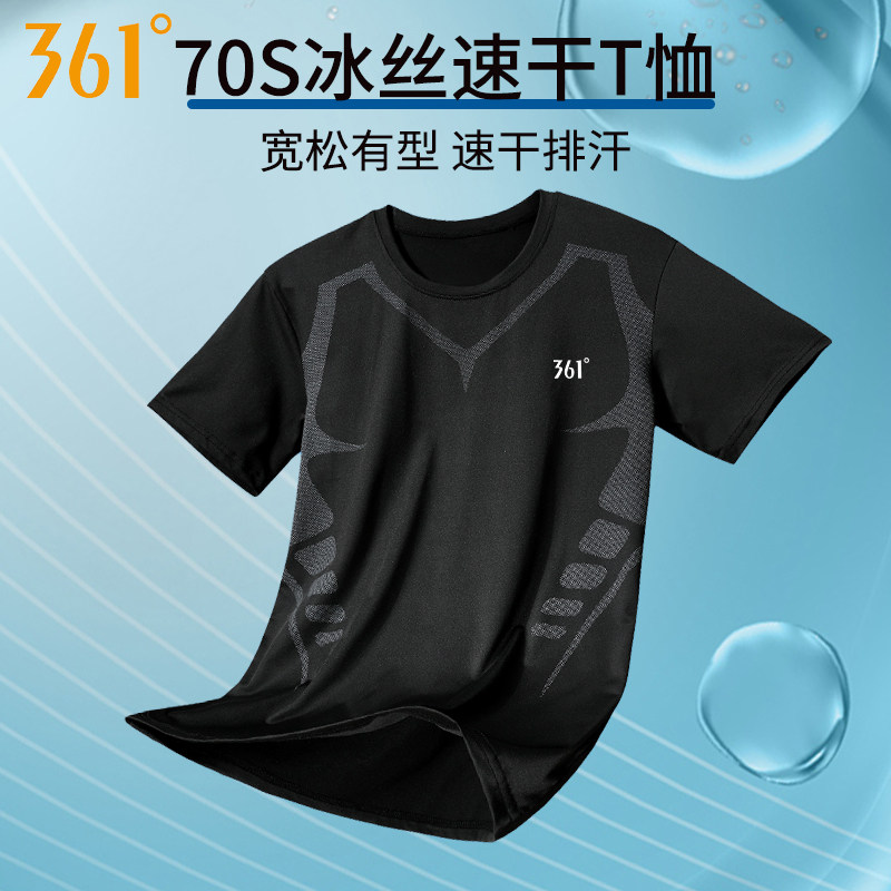 361度运动短袖t恤速干上衣半袖夏季健身跑步透气休闲运动服高弹男