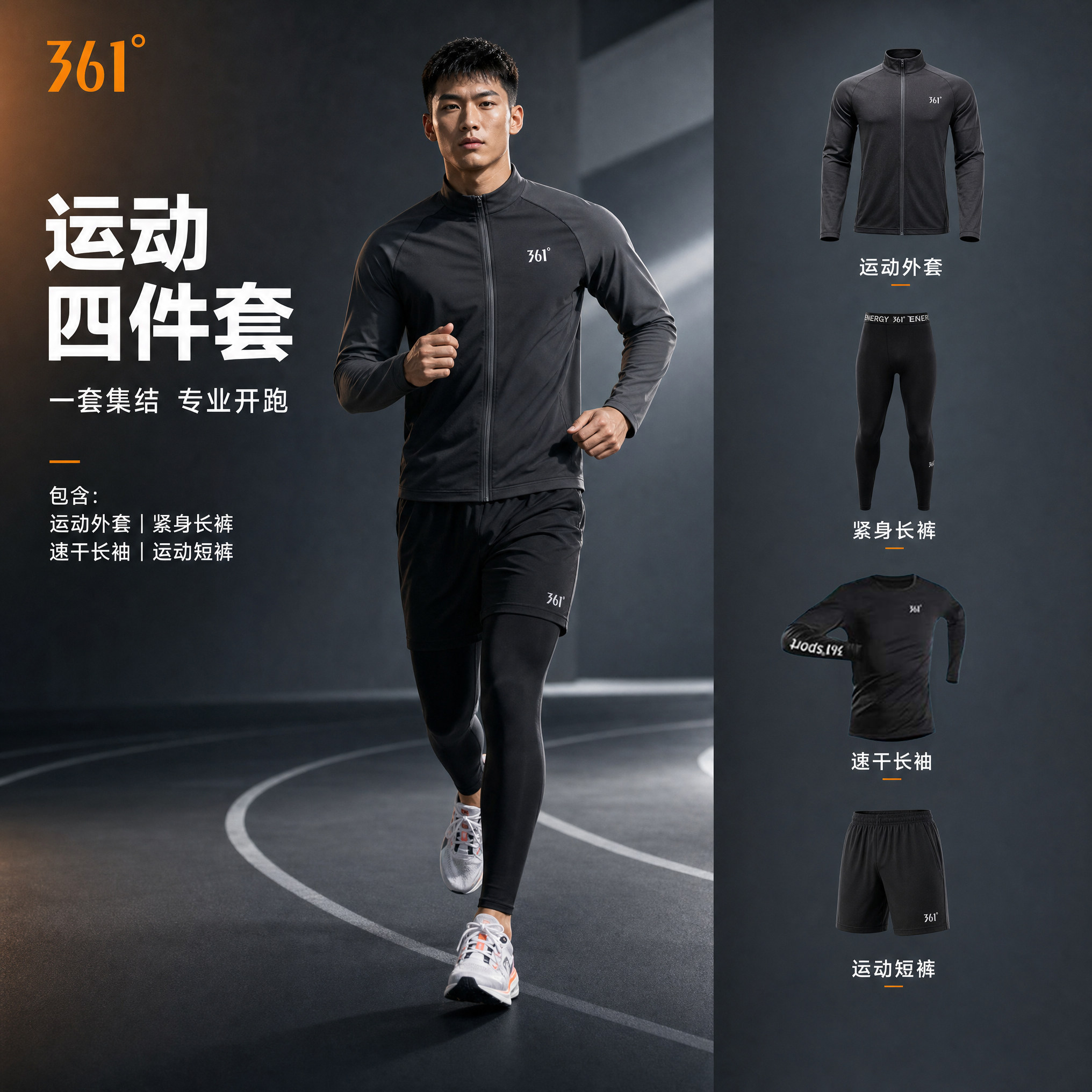 361速干运动套装男士跑步健身衣服长袖紧身衣秋季户外专业训练服