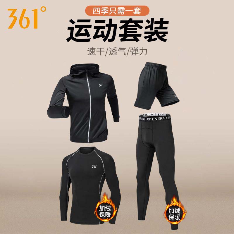 361跑步运动套装男秋冬加绒保暖健身服高弹紧身衣体育田径训练服