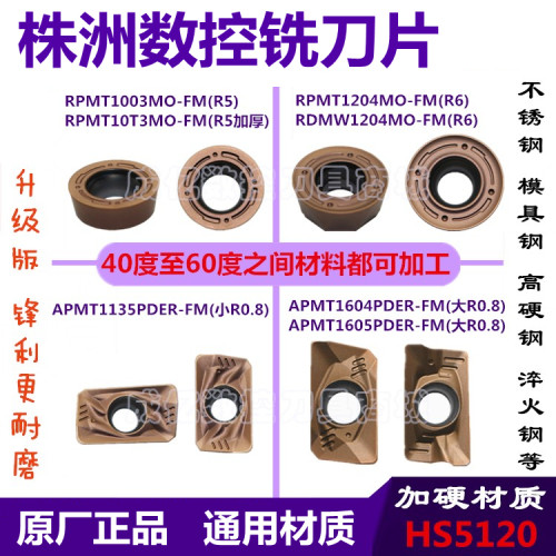 株洲华锐顽石哈德斯通数控铣刀片