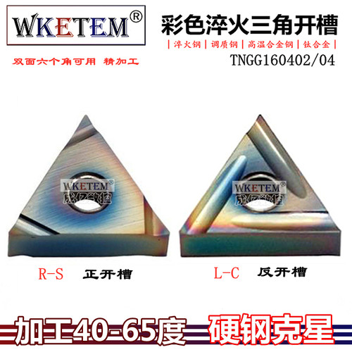 彩色淬火三角开槽数控刀片钛合金精加工TNGG160402 04R-S L-S R-C