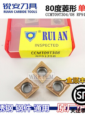 锐安数控刀片菱形刀不锈钢CCMT060204/08 CCMT09T304/08 RP9125B