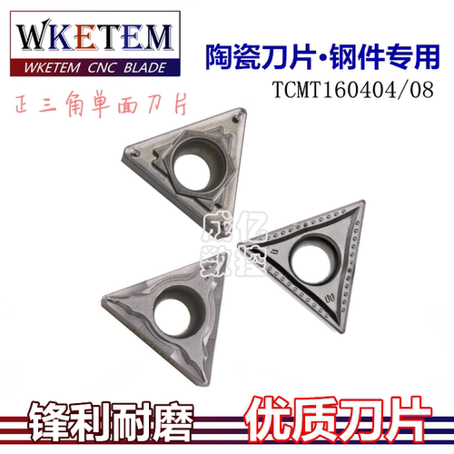 数控单面陶瓷刀片TCMT16T304 08 HQ FG MT替TN60 CT3000三角 特惠