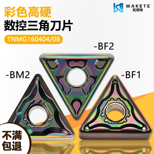 七彩高硬三角数控刀片精车