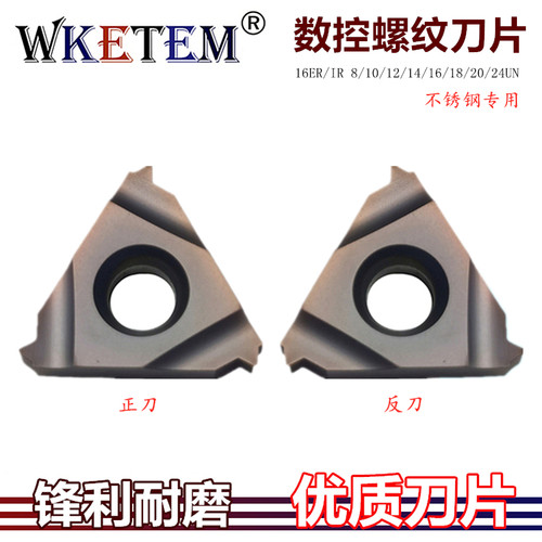 WKETEM不锈钢数控螺纹刀片