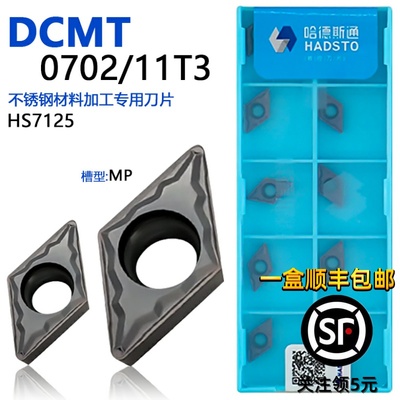 哈德斯通菱形单面数控刀片