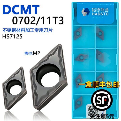 哈德斯通菱形单面数控刀片