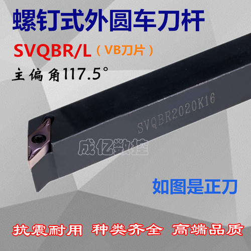 117.5度数控刀杆SVQBR2020K16/1616H16/2525M16机夹外圆刀具刀杆