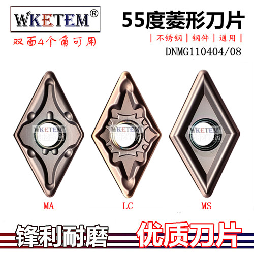 WKETEM数控刀片菱形车刀粒DNMG110404 08 MA MS LC不锈钢钢件特惠