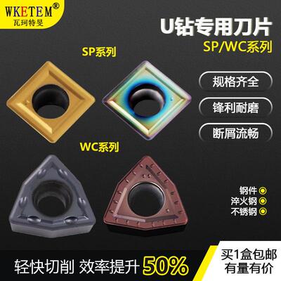 暴力钻U钻专用数控刀片