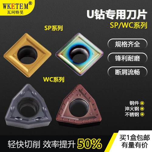 暴力钻U钻专用数控刀片