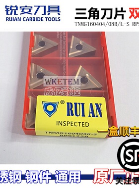 正品RUIAN锐安数控刀片三角车刀粒TNMG160404R L S RP9125B不锈钢