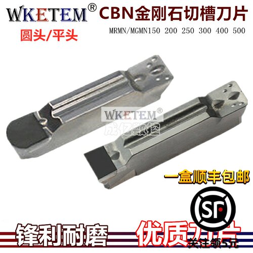 WKETEM数控CBN金刚石切槽切断刀