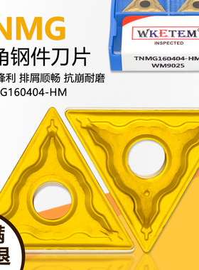三角双面数控刀片 TNMG160404-HM WM9025 黄色钢件专用代替PC9030