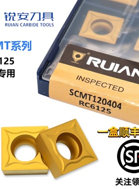 锐安四方单面数控刀片SCMT09T304 SCMT120404 RC6125黄色钢件专用