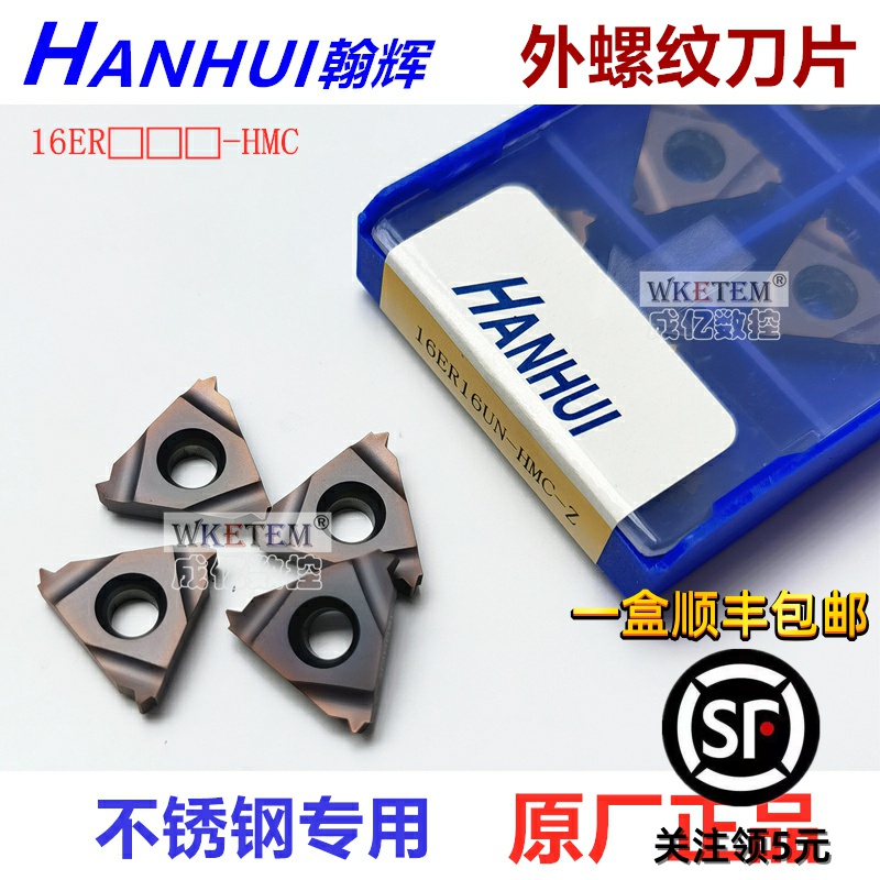 翰辉HANHUI不锈钢外螺纹刀片