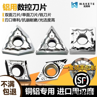 高光高品质铝用数控刀片