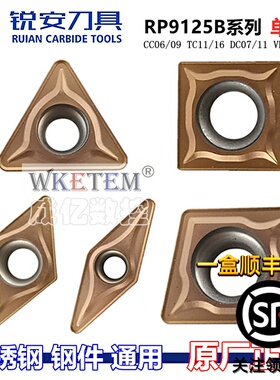 RUIAN锐安数控刀片三角菱形不锈钢CCMT09T304 TCMT16T304 RP9125B