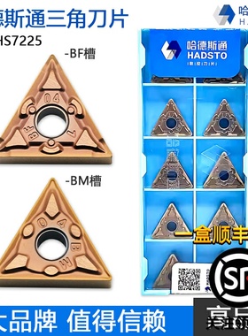 株洲哈德斯通三角形数控刀片TNMG160404-BM BF HS7225 不锈钢加工