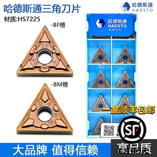HS7225 不锈钢加工 株洲哈德斯通三角形数控刀片TNMG160404