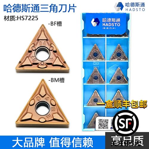 哈德斯通三角形数控刀片TNMG