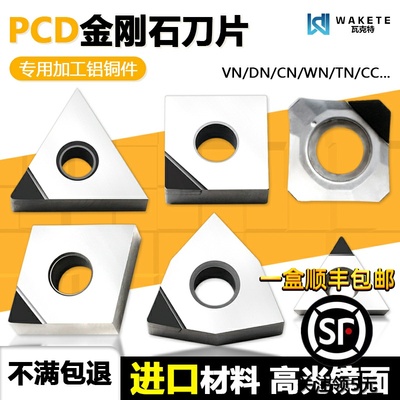 高光PCD金刚石数控刀片