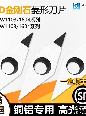 高光镜面PCD金刚石菱形单面数控刀片VCGW110301铜铝加工专用