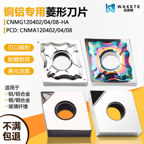 铜铝专用菱形双面数控刀片