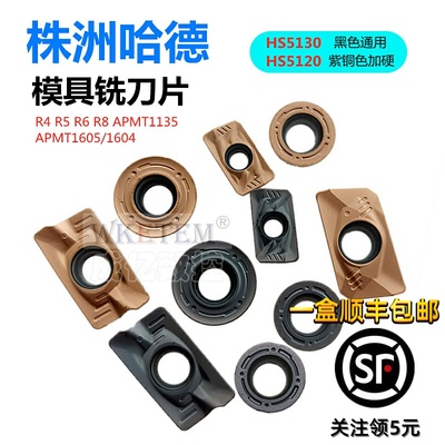 数控铣刀片哈德斯通品牌