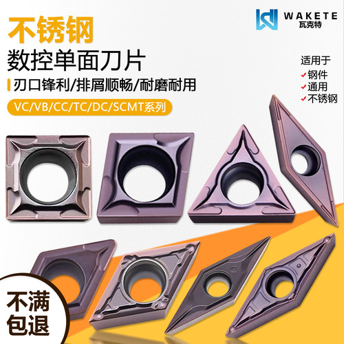 不锈钢菱形四方三角内孔数控刀片