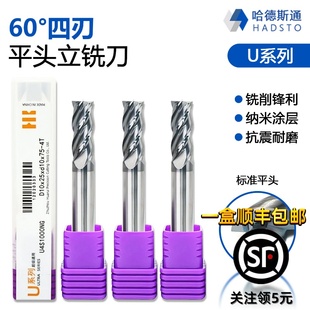 株洲哈德斯通U系列60度钨钢四刃平头立铣刀硬质合金D1