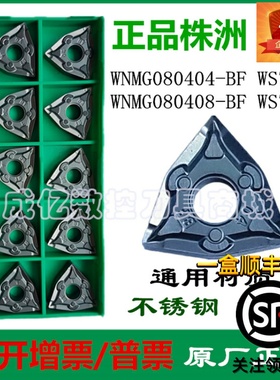 株洲顽石哈德斯通桃形数控刀片不锈钢钢件WNMG08040 08 BF WS7125