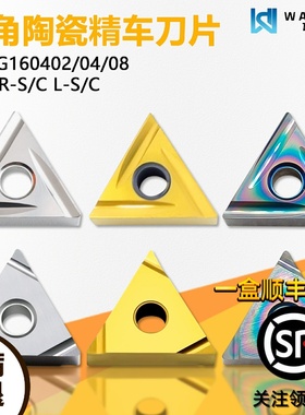 陶瓷精车三角数控刀片 TNGG160402R-C WM21黄色钢件 WM22彩色涂层