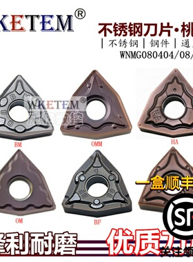 不锈钢桃形数控刀片WNMG080404 08 MSF MF MQ MA BF BM OMF HA HS
