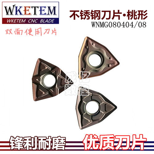 不锈钢数控刀片桃形刀粒WNMG080404/08-OMM MF LM OP1215刀具刀头