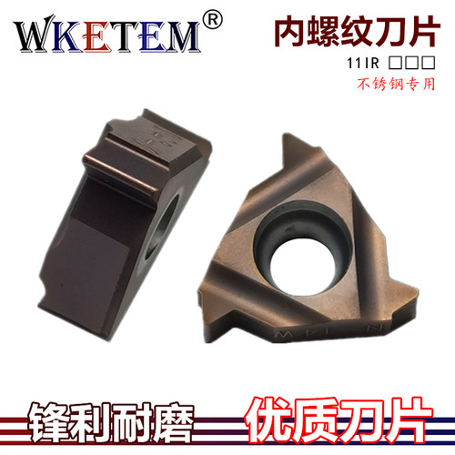 WKETEM不锈钢数控螺纹刀片