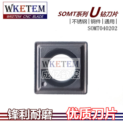 数控四方小倍径U钻暴力钻刀片