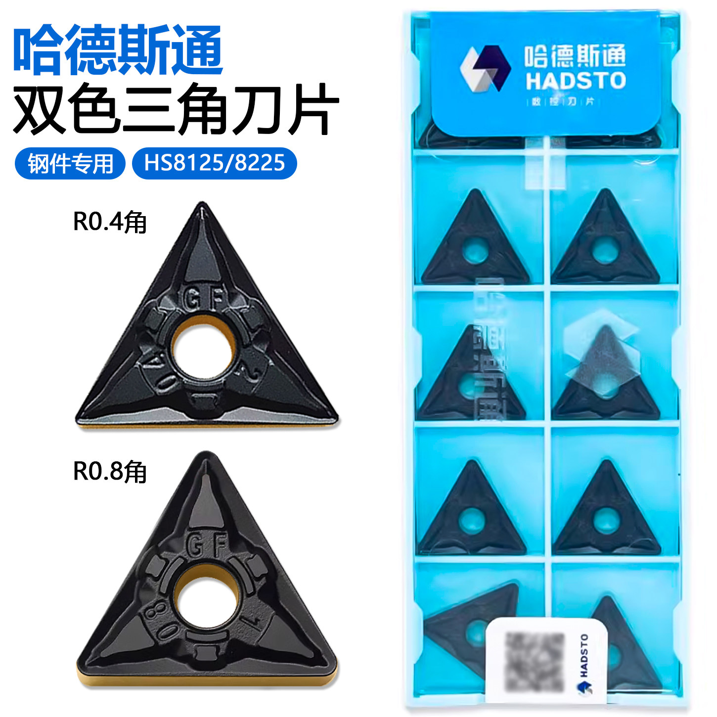 株洲哈德斯通双色三角数控刀片 TNMG160404-GF HS8225 HS8125钢件,五金/工具,数控刀片/刀粒,淘宝优惠券,粉丝福利购,淘宝优惠卷