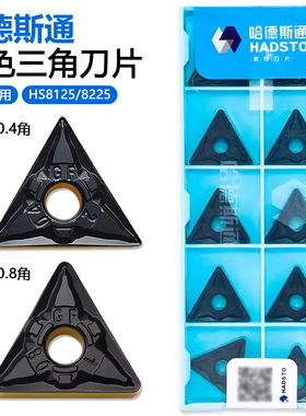 株洲哈德斯通双色三角数控刀片 TNMG160404-GF HS8225 HS8125钢件
