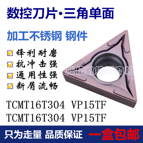 三菱不锈钢数控刀片单面三角镗孔