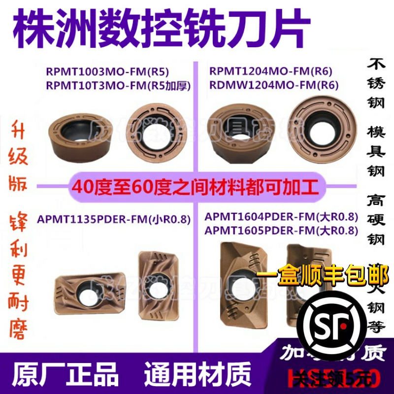株洲华锐顽石哈德斯通数控铣刀片