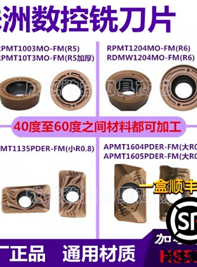 株洲哈德ST数控铣刀片APMT1135 1604 1605 R4 R5R6 HS5120 HS5130